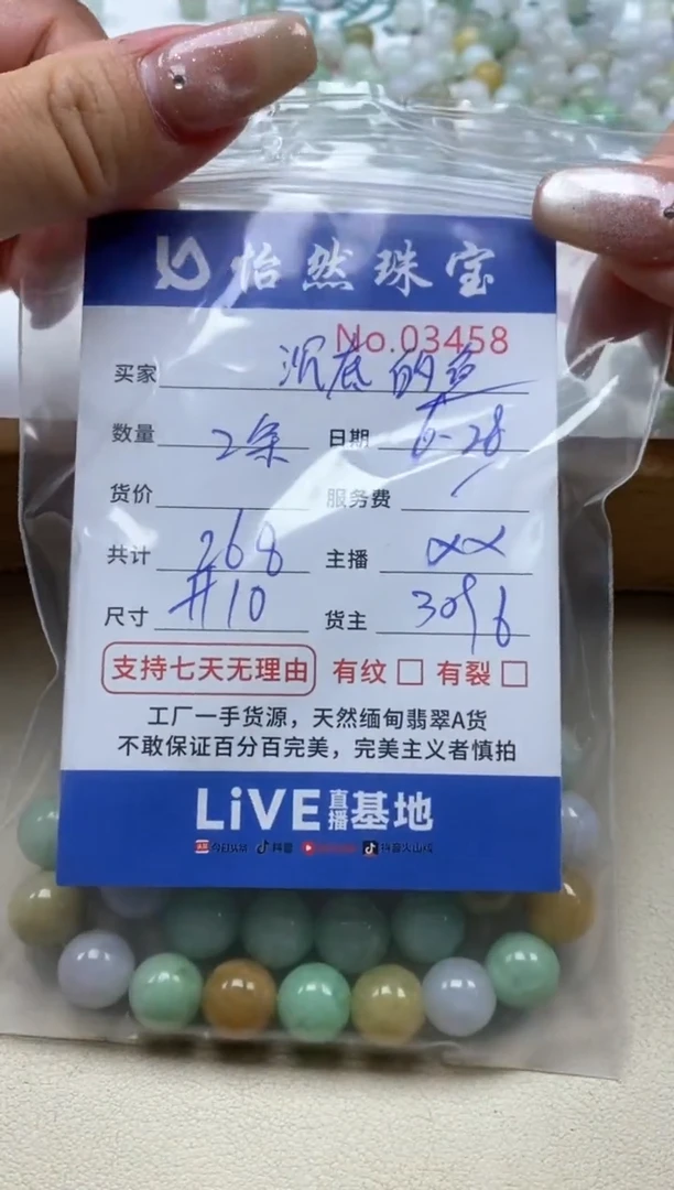 未镶嵌手串翡翠沉**鱼单：03458