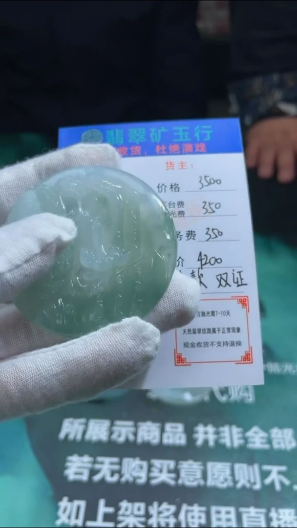 【闪购商品】定制翡翠未镶嵌毛货-不退不换-