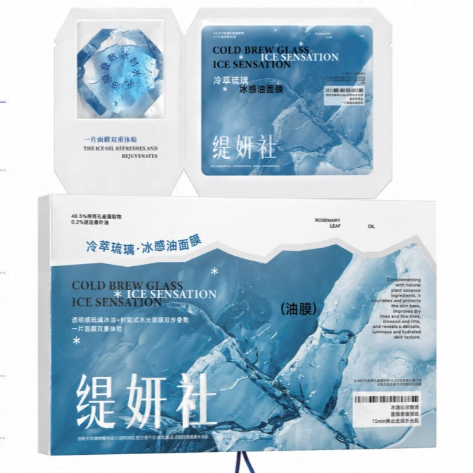 冷萃琉璃冰感油面膜【库】