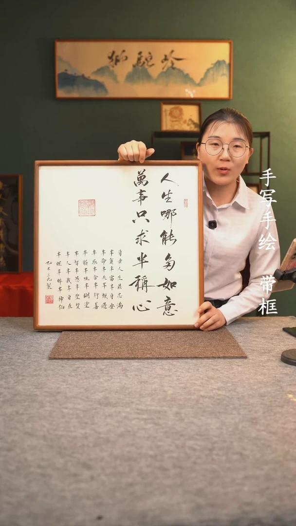 【闪购商品】书法50*50手写手绘 摆/挂件 编号半称心