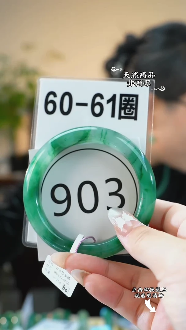未镶嵌手镯石英质玉（非洲翠）60