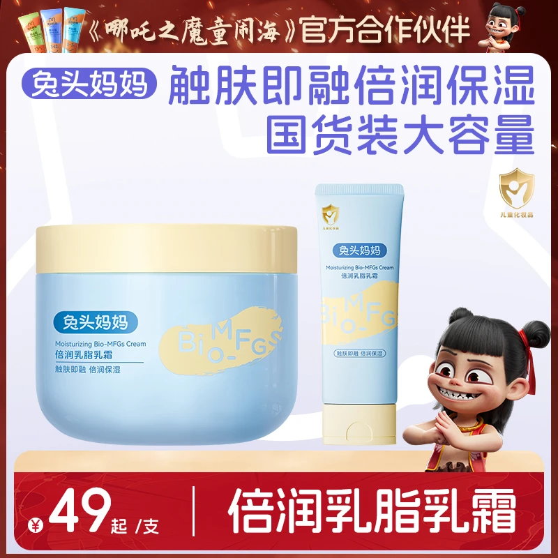 【身体乳】兔头妈妈倍润乳霜润肤乳秋冬身体保湿霜宝宝身体保湿霜zb