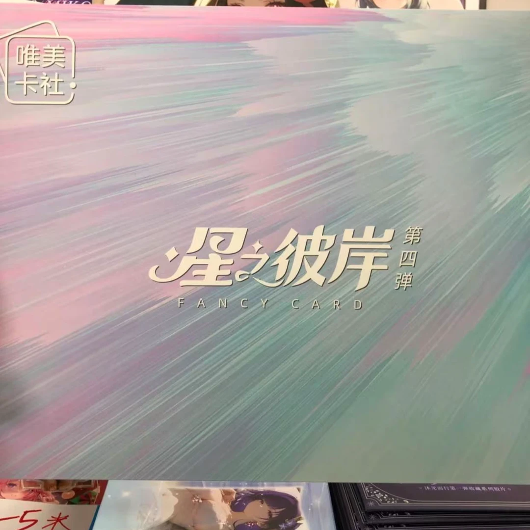 【妮妮拆】唯美卡社 星之彼岸第四弹卡牌默认代拆