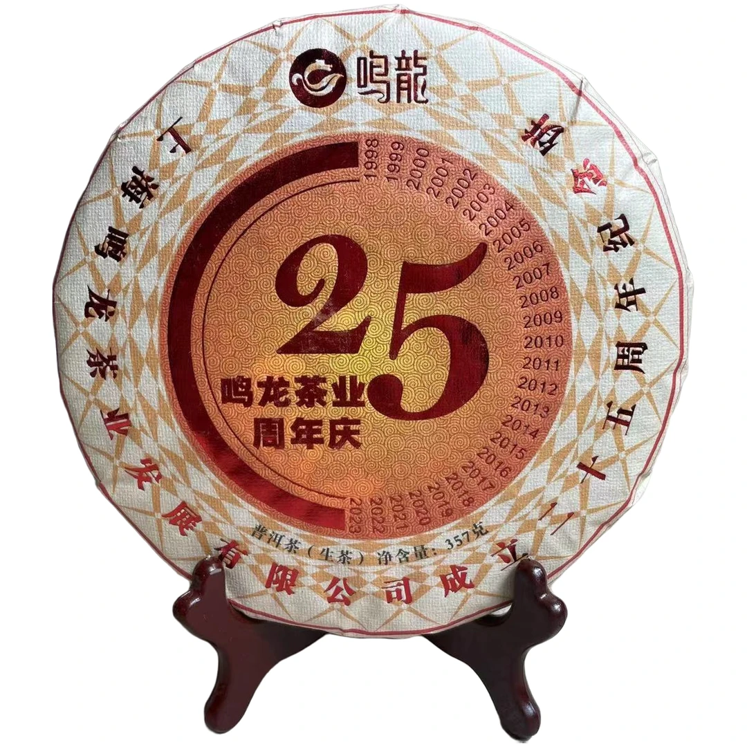 【鸣龙】鸣龙茶叶 25周年 生茶 357克/饼
