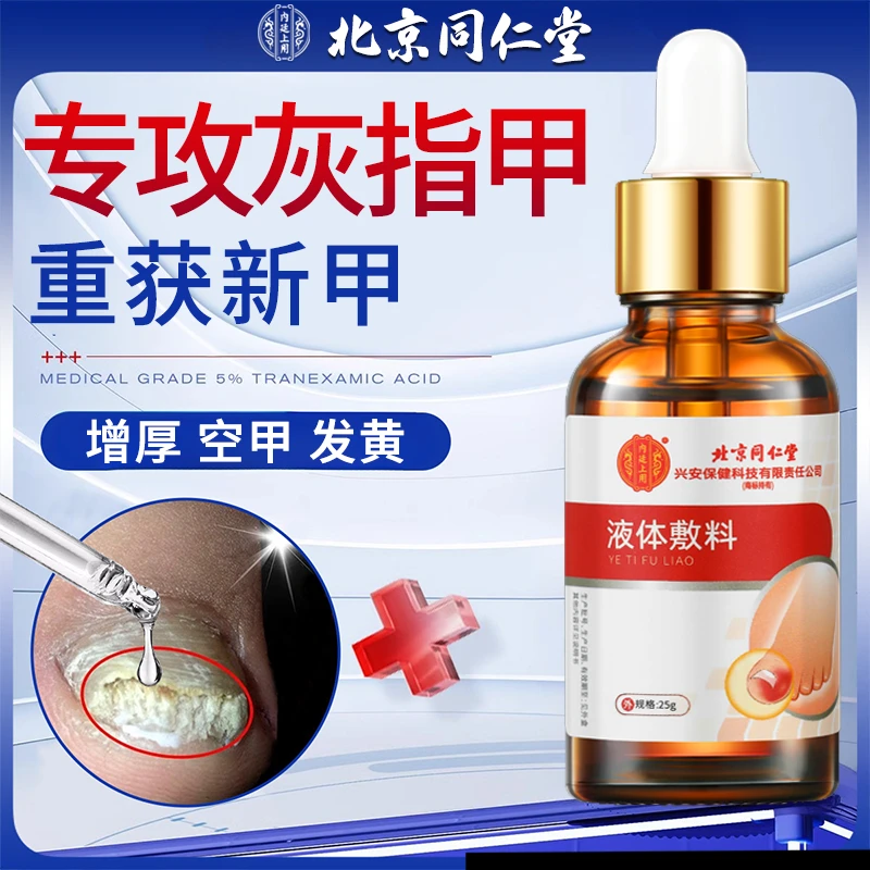 内廷上用治疗灰指甲专用正品药细菌真菌指甲感染甲沟炎灰指甲指甲变白甲增厚甲萎缩凹凸不平甲分层甲癣辅助医用指甲创面护理盒