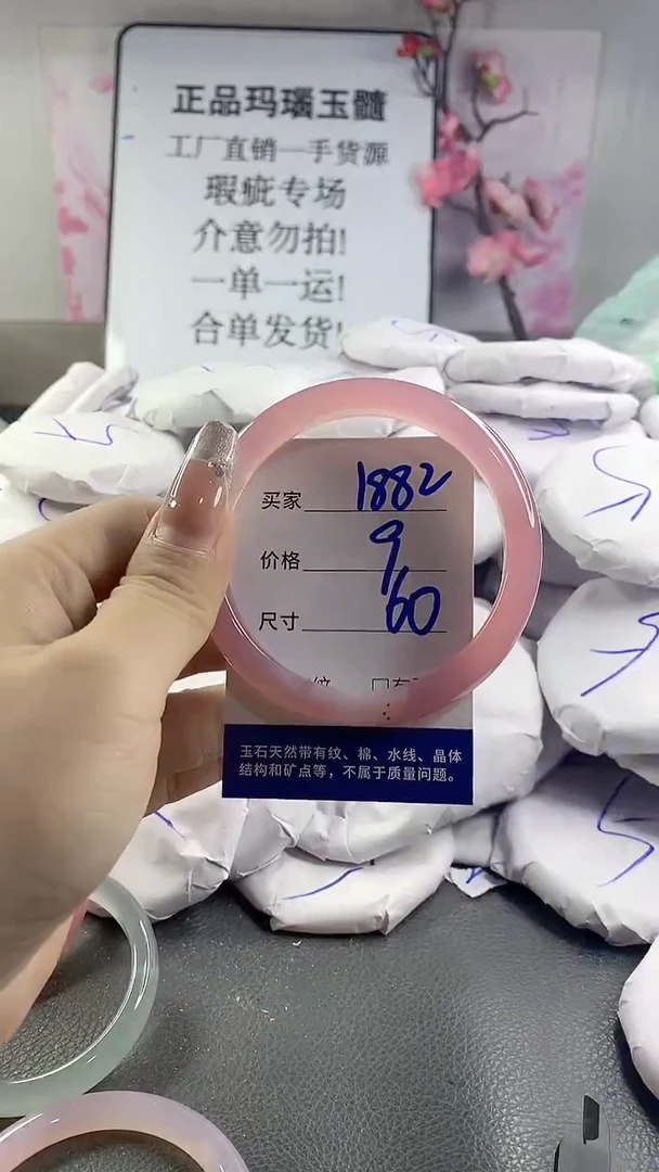 玛瑙/玉髓手镯未镶嵌1882