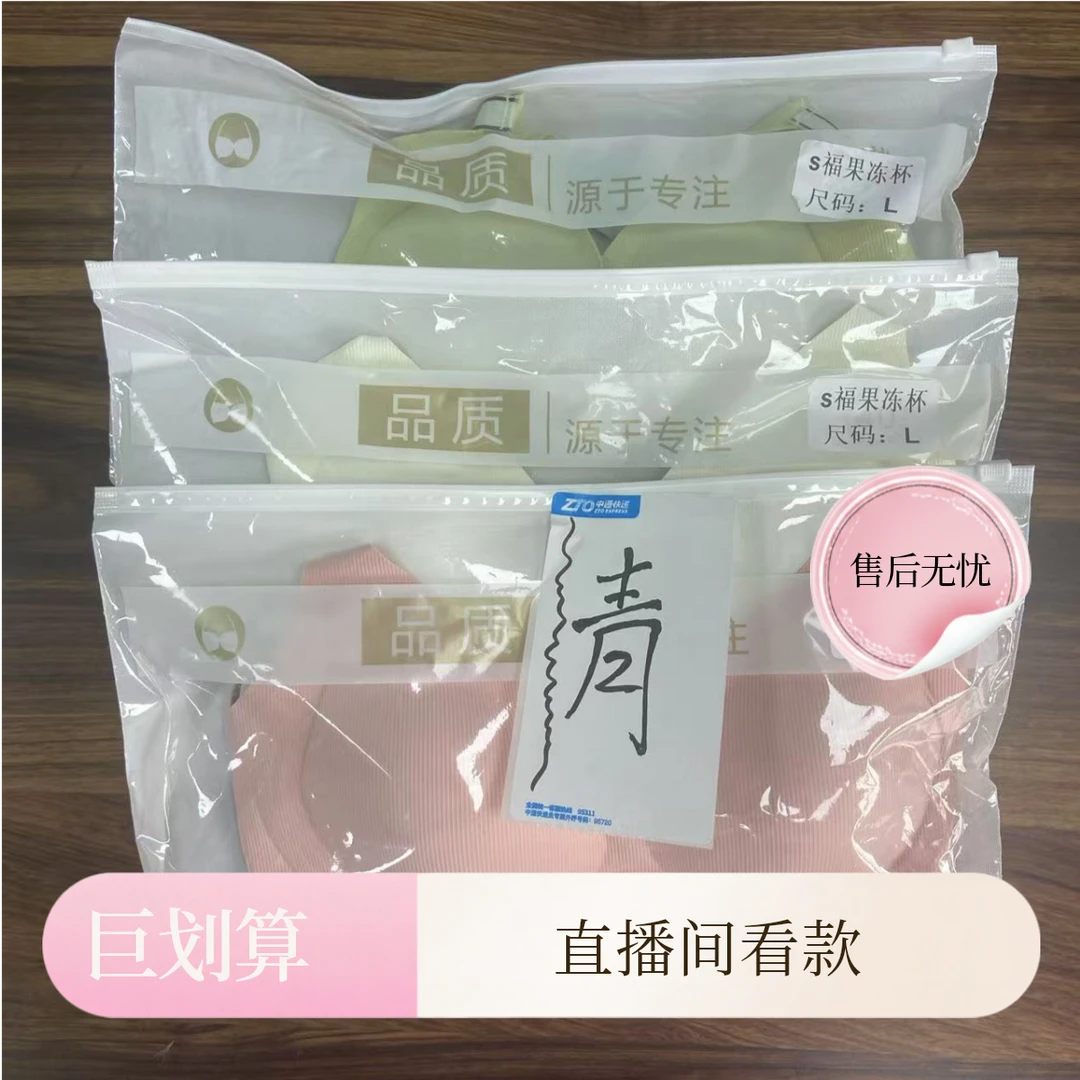 【s福果冻杯】内衣轻薄透气