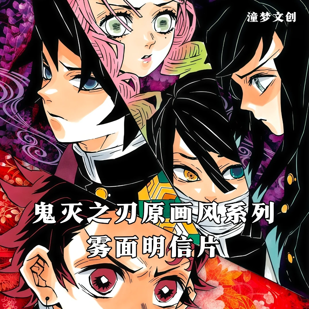 【活单专用】啵啵间活单专用 鬼灭之刃 同人二创收藏盲盒（拍下备注）