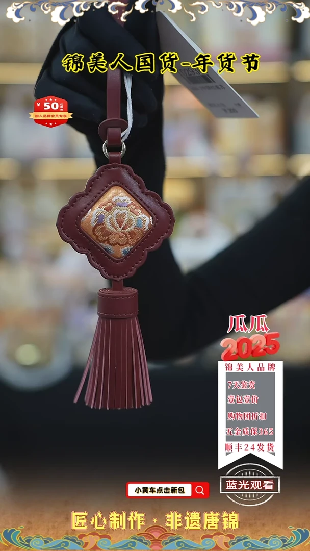 【闪购商品】织绣瓜瓜唐锦年货节流苏79