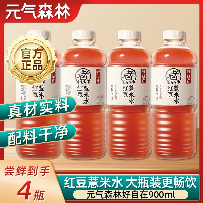 【新品尝鲜】元气森林好自在红豆薏米水900ml*4瓶畅饮装0糖植物饮料