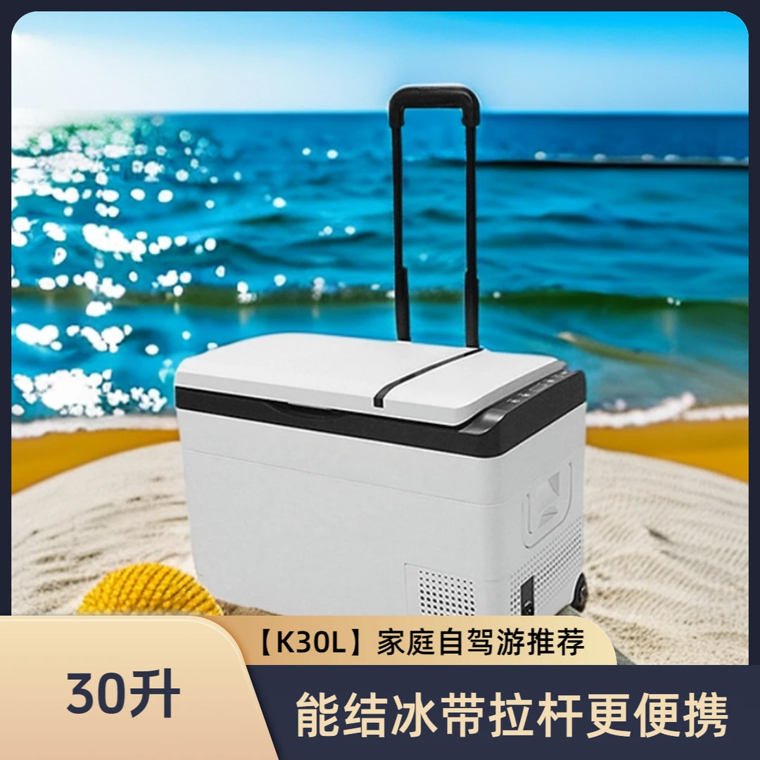 骑炫拉杆式车载冰箱K30L压缩机制冷包结冰12v24v220v通用 30升