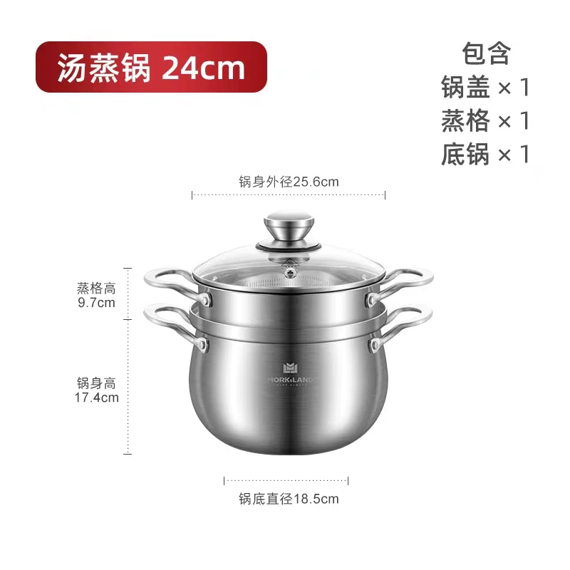 莫克兰德24Cm三层钢二层汤蒸锅家用多层蒸锅大容量耐高温蒸锅