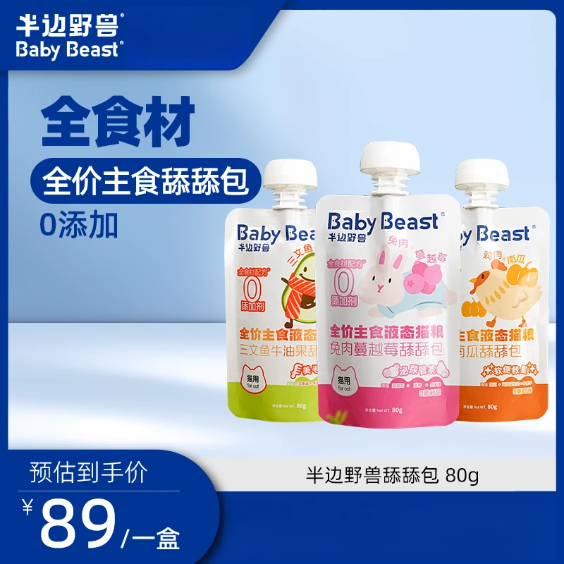 半边野兽全价主食餐包液态猫粮舔舔包猫咪湿粮主粮肉泥猫罐头