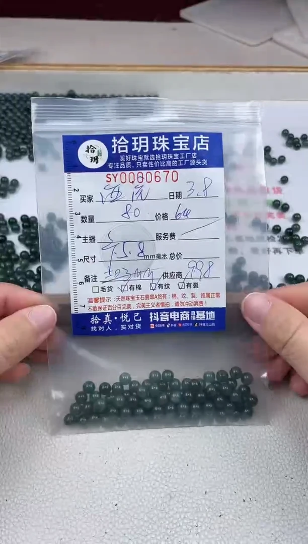 【闪购商品】翡翠散珠散珠卡5.8毫米670