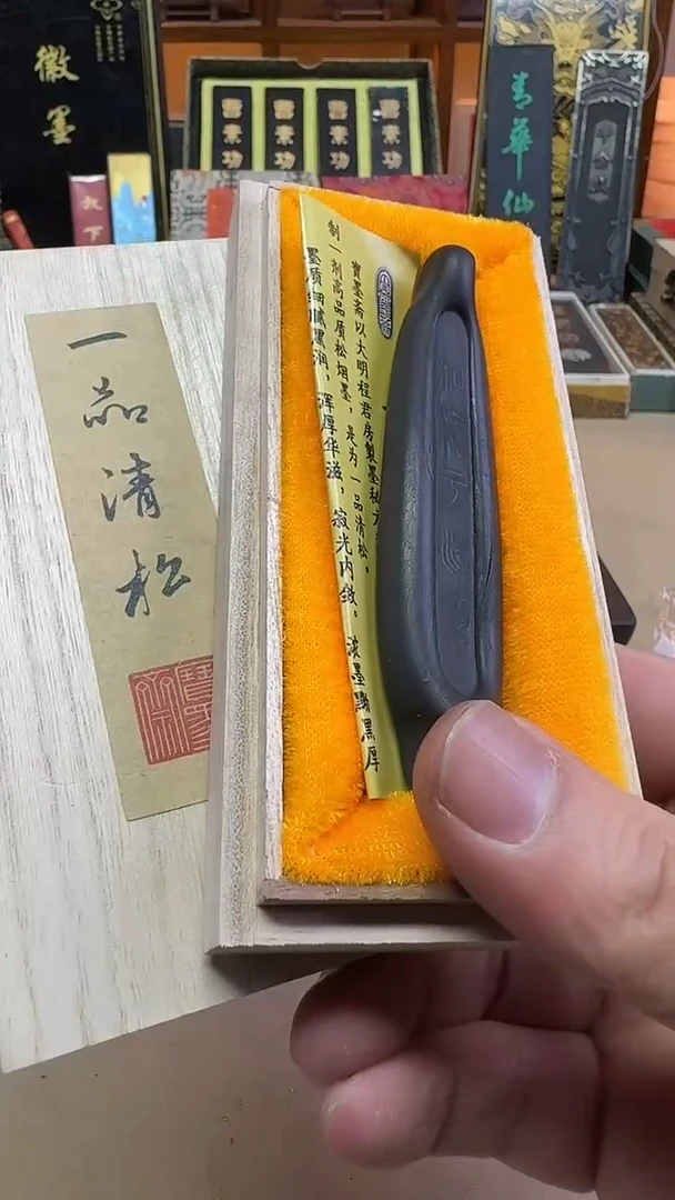 宝墨斋 一品清松 相忘于江湖 5钱1锭