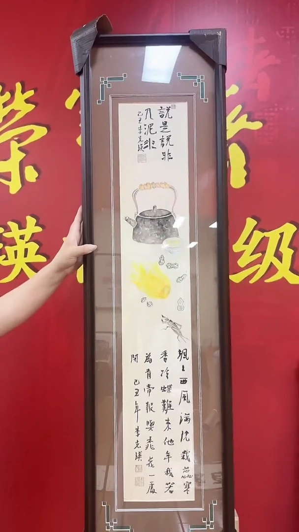 书法国艺盛藏艺术8.1李老师国画作品1.5平尺