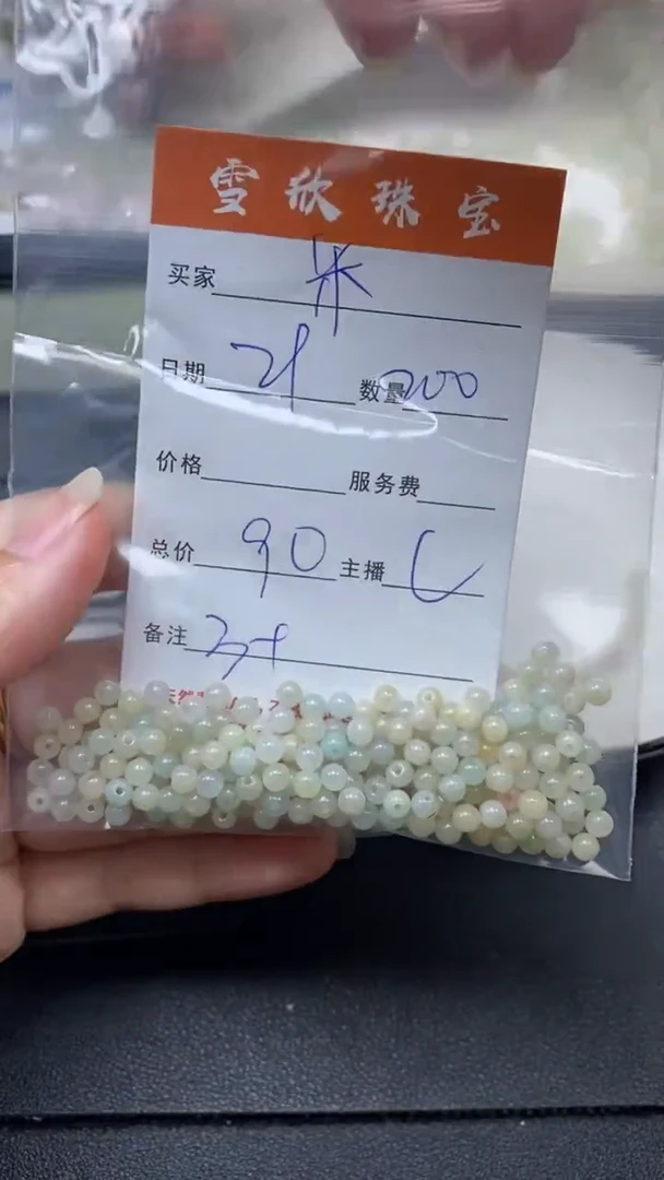 颈饰未镶嵌翡翠米*张雪欣散珠定制diy