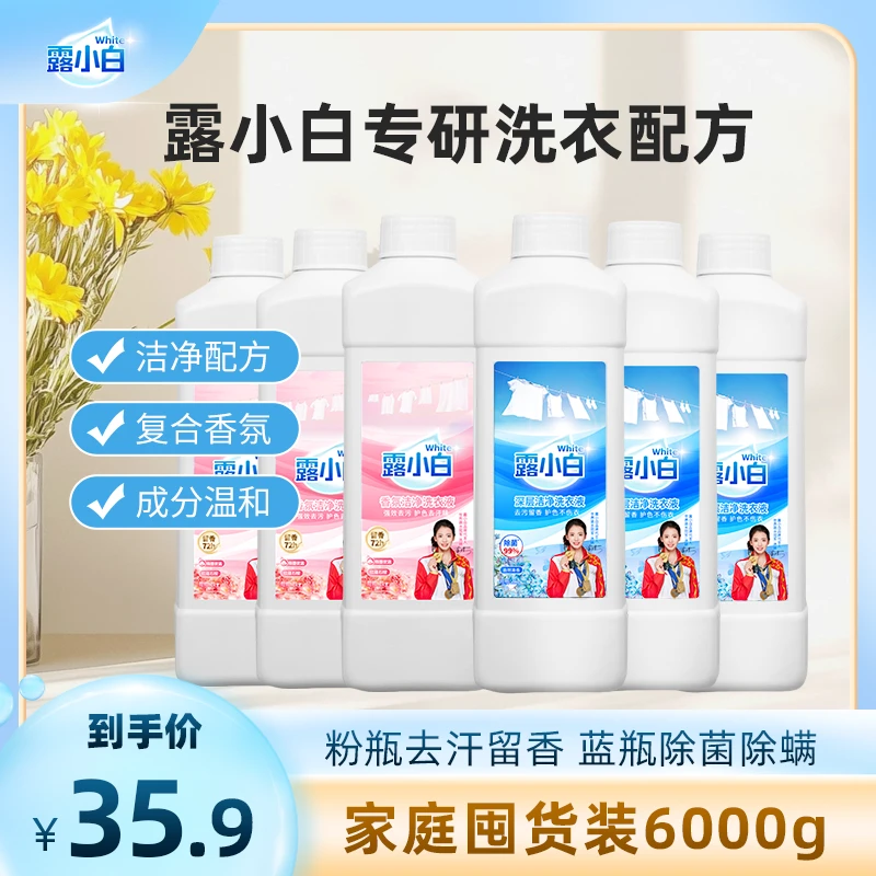 露小白洗衣液组合装12斤深层母婴瓶装温和家用香氛除螨强效