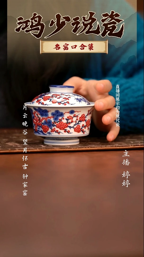 瓷片云晚谷松竹梅马蹄盖碗