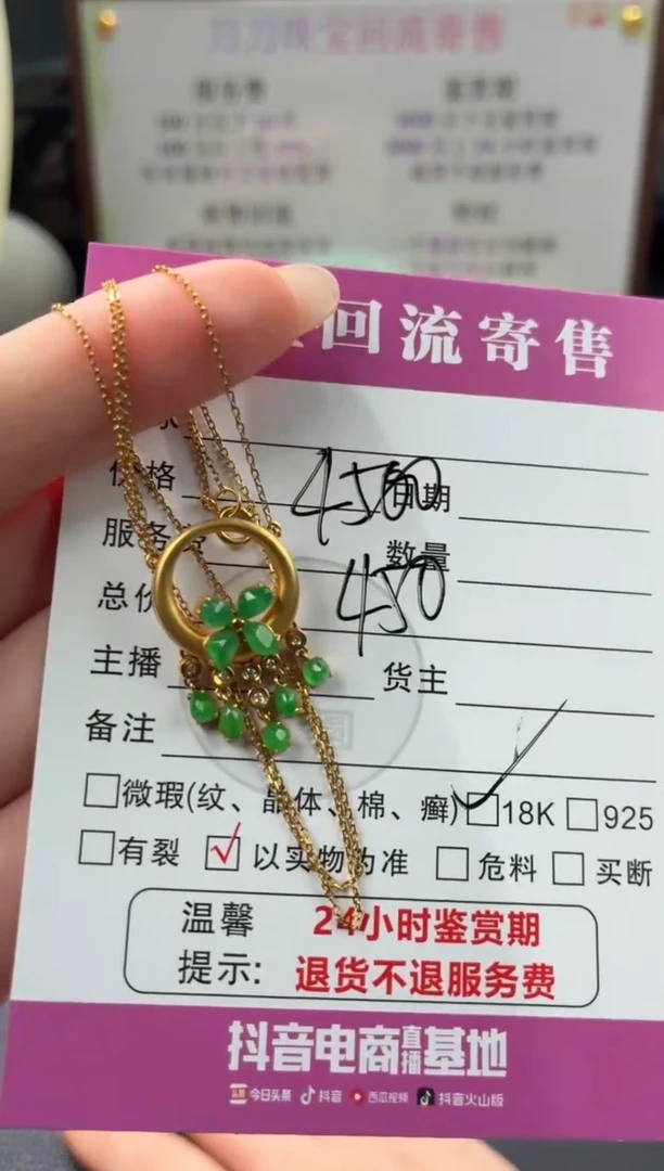 吊坠(赠链)18K金镶嵌翡翠00003116