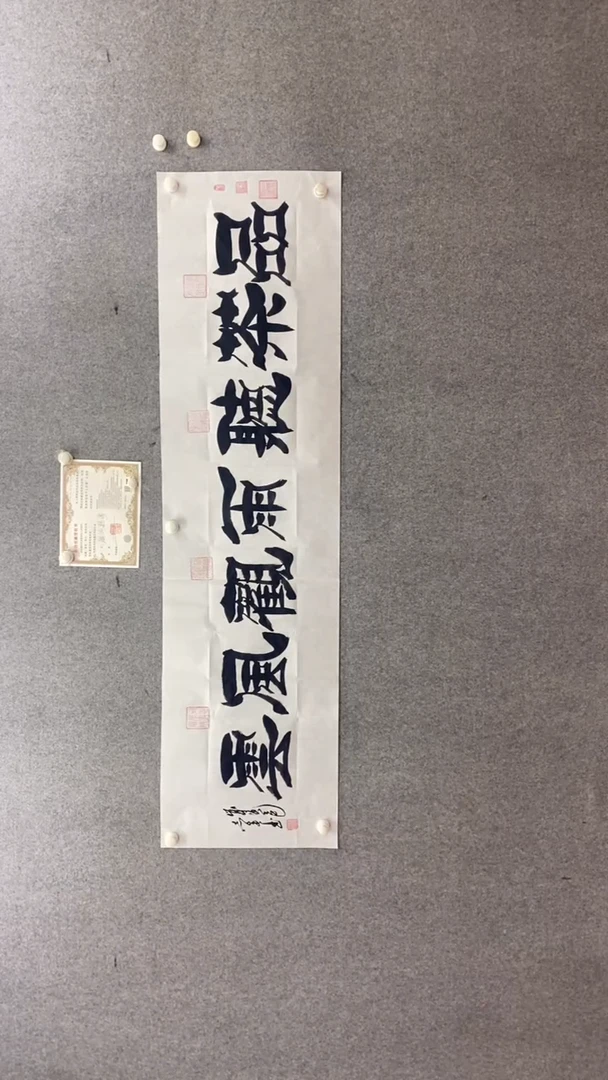 书法田志英品茶听雨观风云180*50手绘宣纸