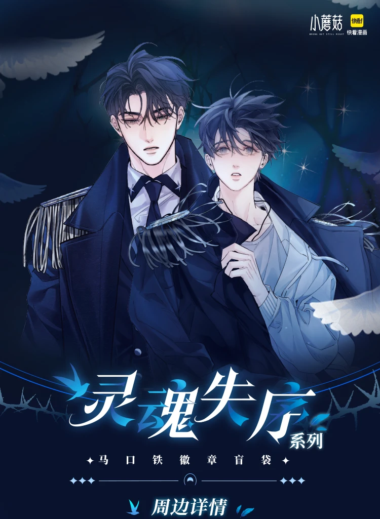 快看【快看正版出品】《小蘑菇》灵魂失序系列·长条吧唧盲盒