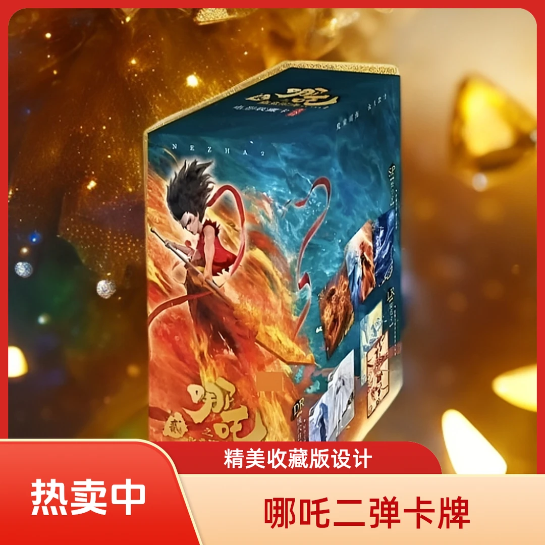 【新人浮浮】哪吒2之魔童闹海斗天包第二弹SP卡牌收藏（哪吒拆卡