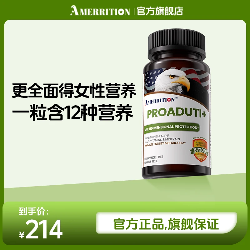 AMERRITION复合维生素片女性多元维生素片维生素D维生素B养发气色