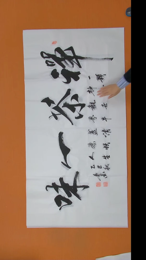 书法逸墨老师书法纯手写 陕西 138*68