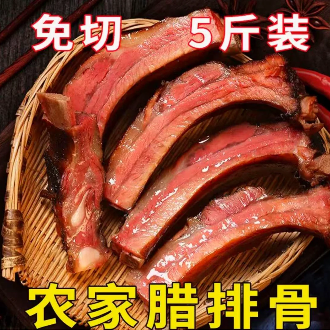恩施烟熏腊排骨【5斤装】