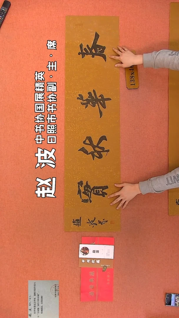 【闪购商品】书法55    赵波老师作品