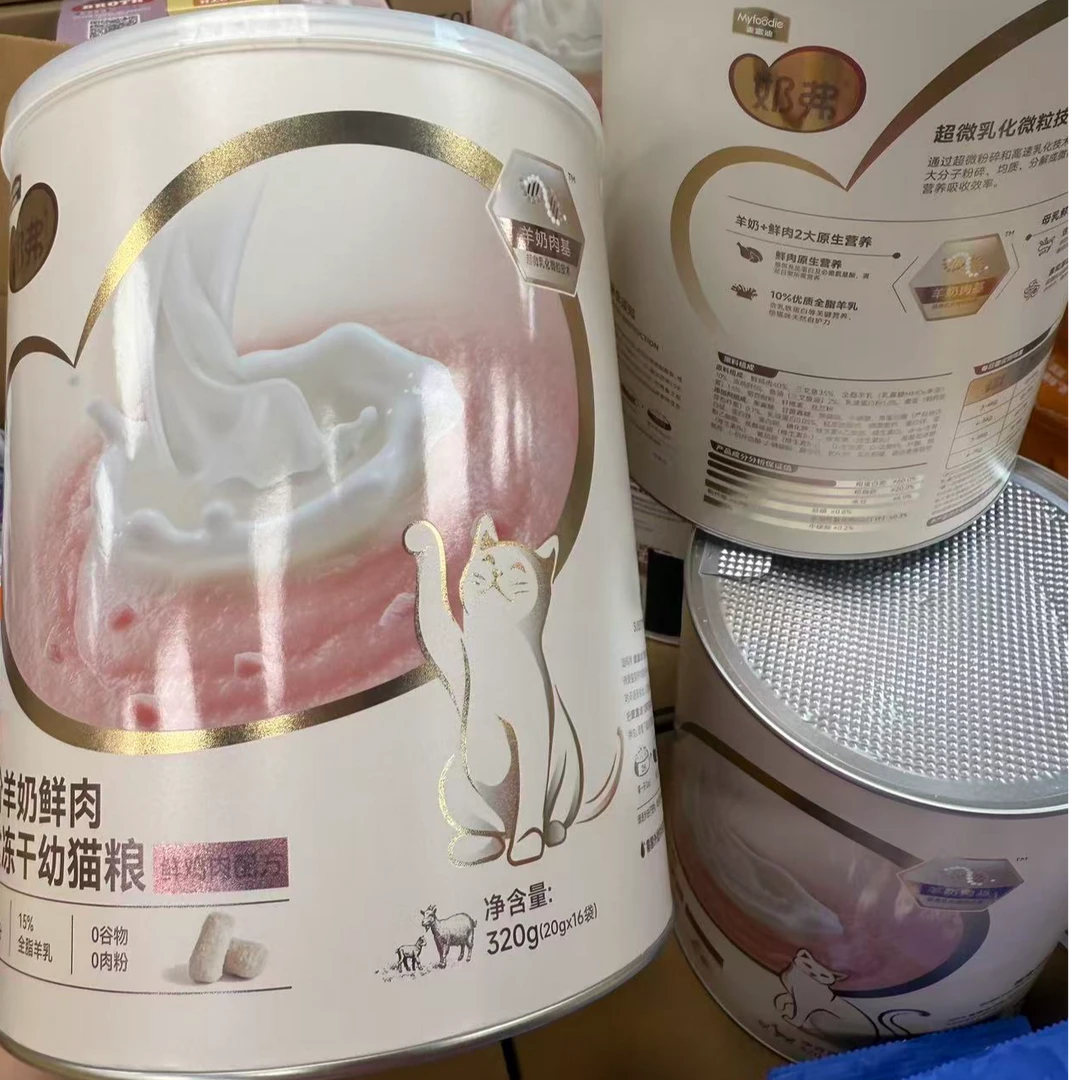 麦富迪奶弗羊奶冻干