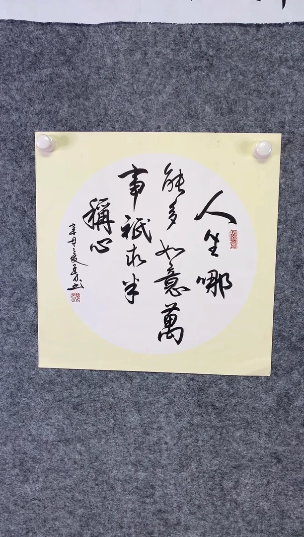 竖款卡纸书法尺寸50*50