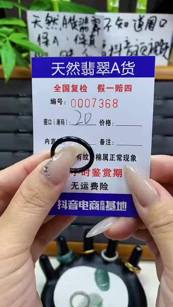 【闪购商品】翡翠戒圈未镶嵌天然翡翠A货7368
