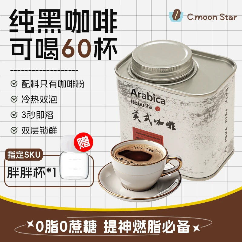 CMoon Star黑咖啡0脂0蔗糖速溶冷热双泡美式咖啡阿拉比卡微苦醇香