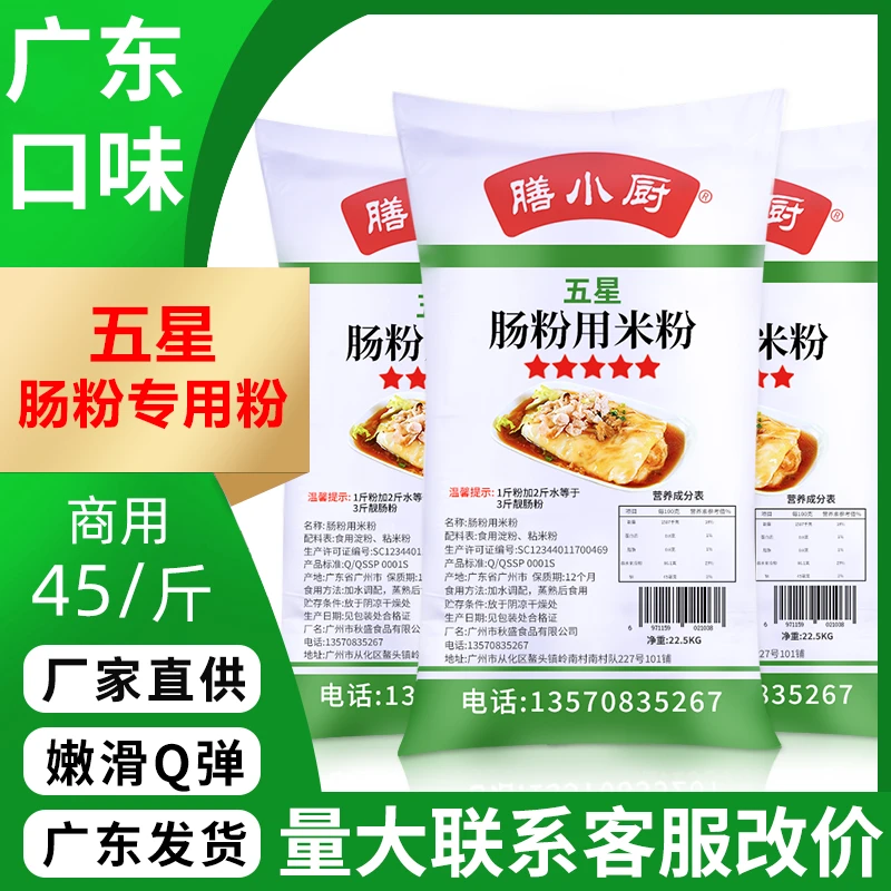 【直播专属】膳小厨肠粉专用粉白鲨肠粉商用广东五星肠粉预拌粉