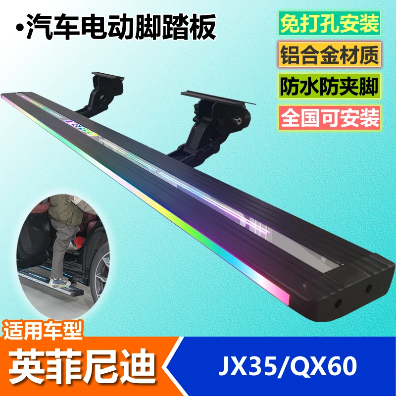 适用英菲尼迪QX60JX35汽车改装专用侧踏板自动伸缩带灯电动脚踏板