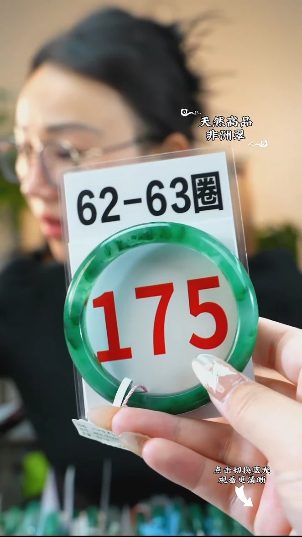 未镶嵌手镯石英质玉（非洲翠）62