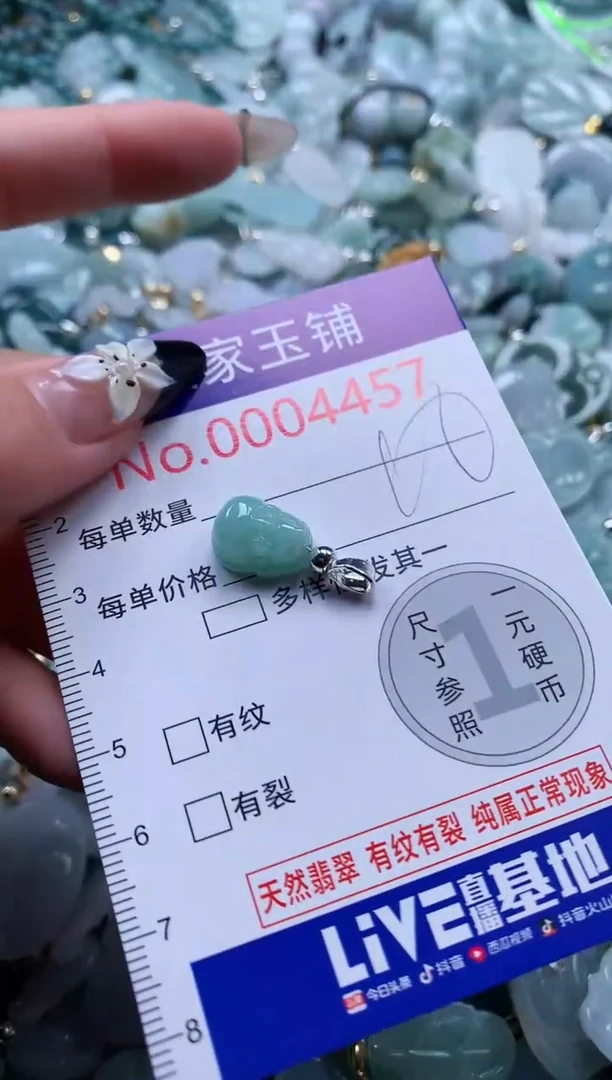 翡翠未镶嵌吊坠(不含链)4457