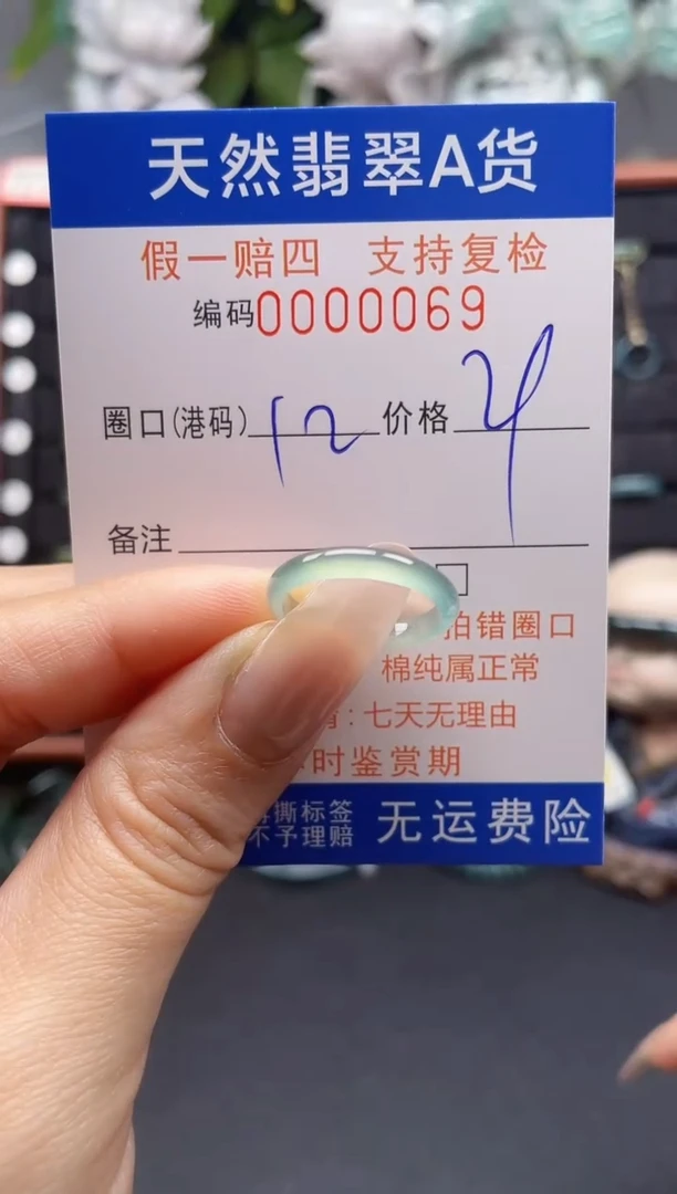 翡翠戒指未镶嵌12*0069