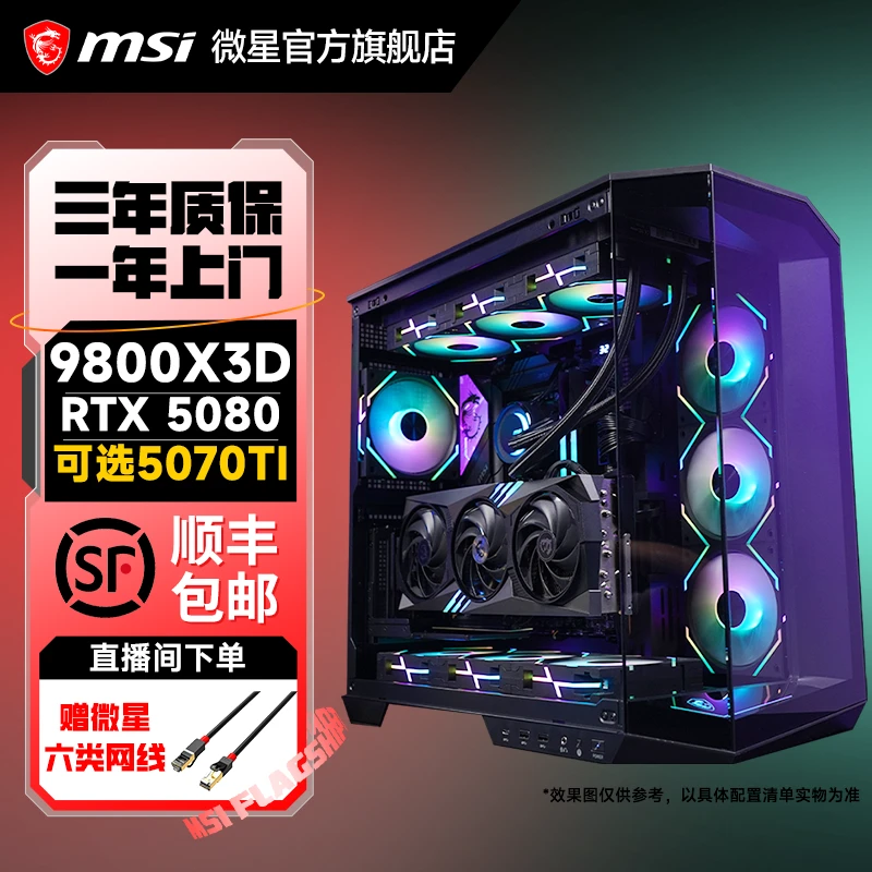 微星R79800X3D搭RTX5080/5070Ti显卡鱼缸海景房AMD游戏电脑主机