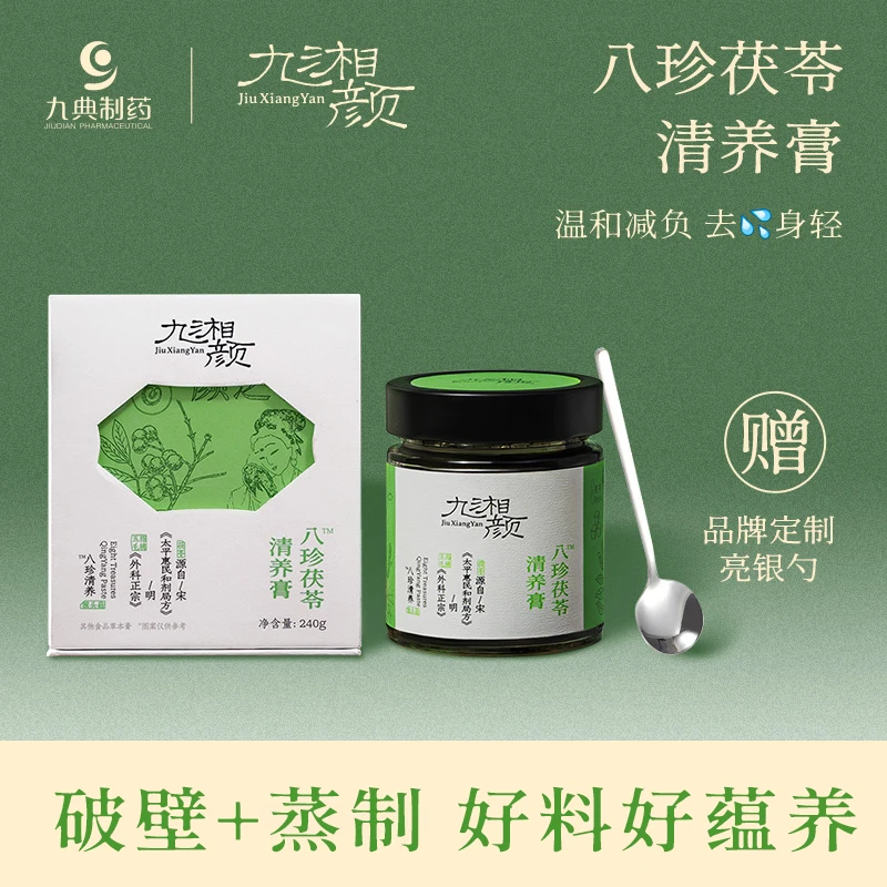 九湘颜八珍茯苓清养膏伏湿膏赤小豆茯湿官方发货【赠精致小勺】
