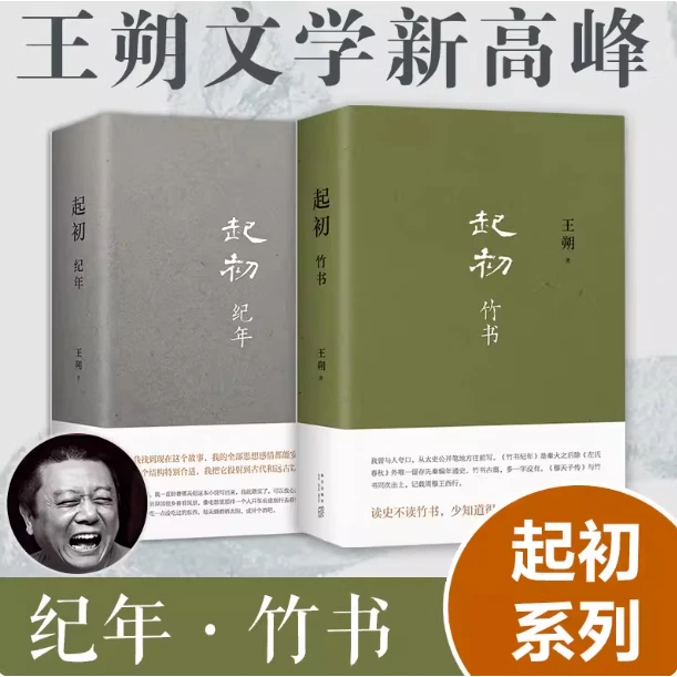 王朔新书 起初纪年+起初竹书 经典文学小说书单 正版书籍 动物凶