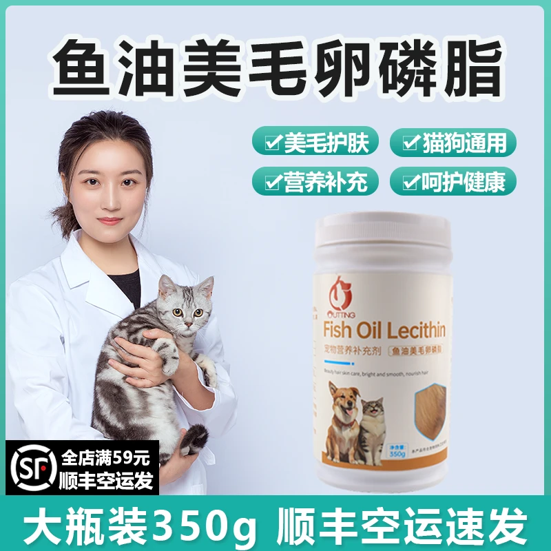 【宠物卵磷脂】狗狗猫咪专用添加鱼油美毛护毛护肤滋养毛发