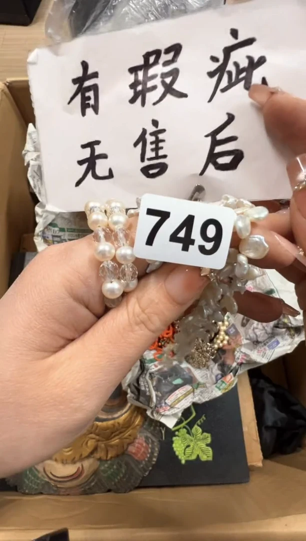 【闪购商品】瓷片749中古商品谨慎参拍