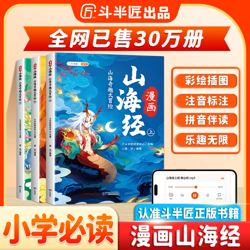 小学必读正版山海经斗半匠四年级快乐读书吧神话故事系列完整版Y