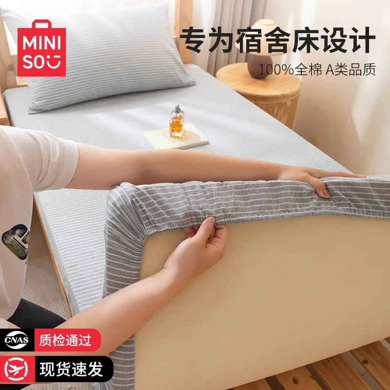 名创优品宿舍专用纯棉床笠90x200学生单人全棉床单床罩床垫褥子套