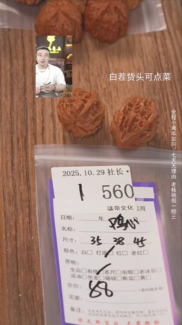 把件文玩核桃?****麒諘帝文化560鸡心