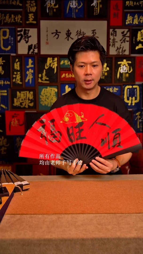 书法家肥屋润（折扇红色）