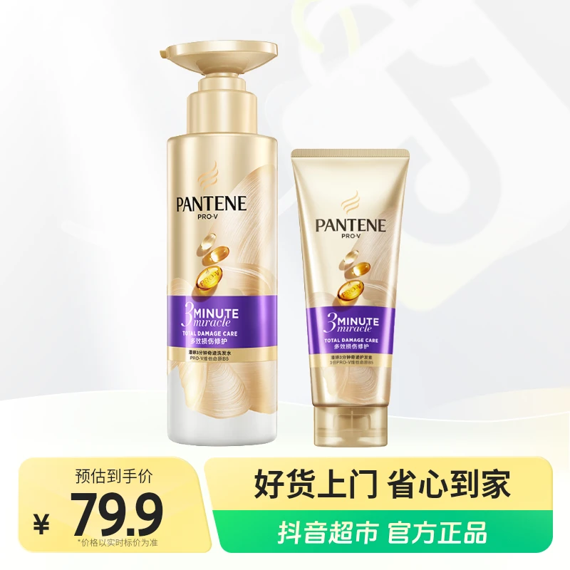潘婷3分钟洗护套装300ml+180ml×1套洗发水护发素精华修护润发水润